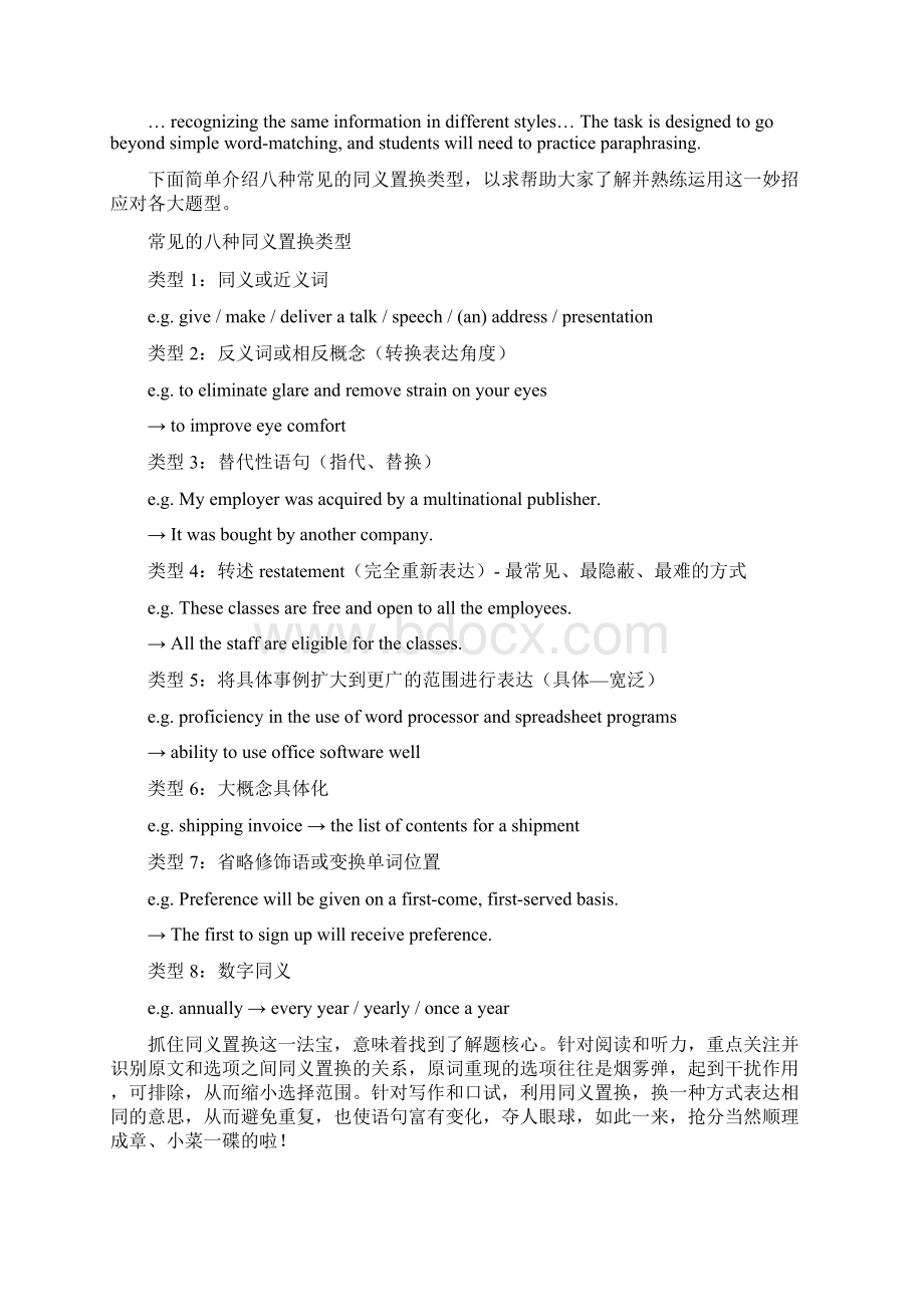 BEC考试注意Word格式.docx_第2页