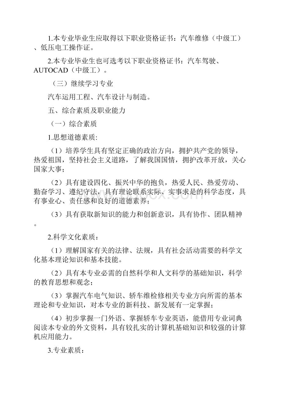 新能源汽车维修人才培养方案.docx_第2页