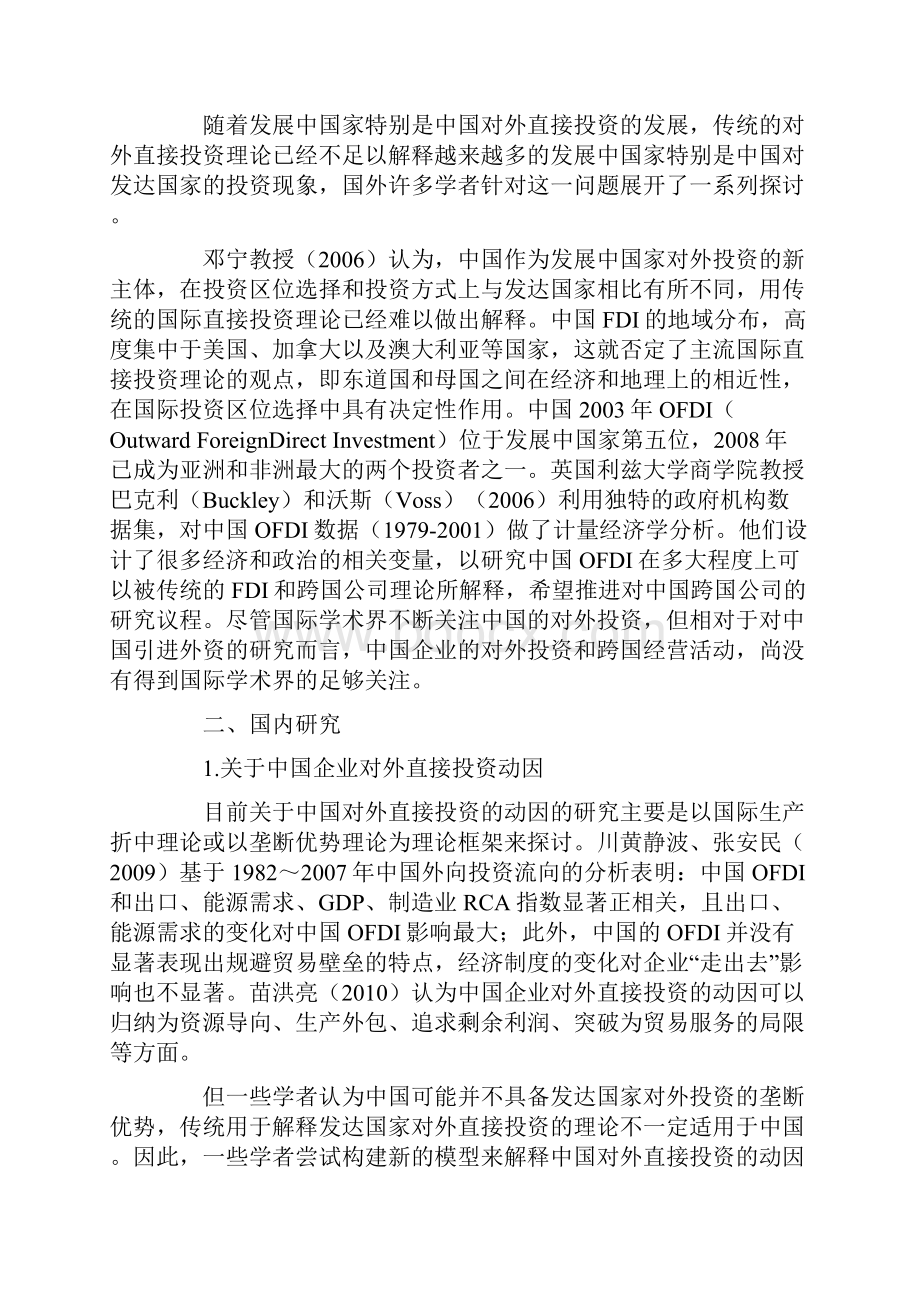 中国对外直接投资国内外研究述评.docx_第2页