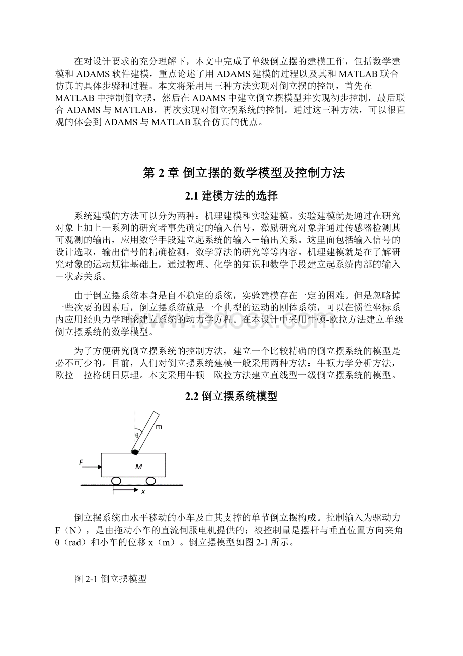 基于ADAMS与MATLAB联合仿真的倒立摆设计毕业论文文档格式.docx_第3页