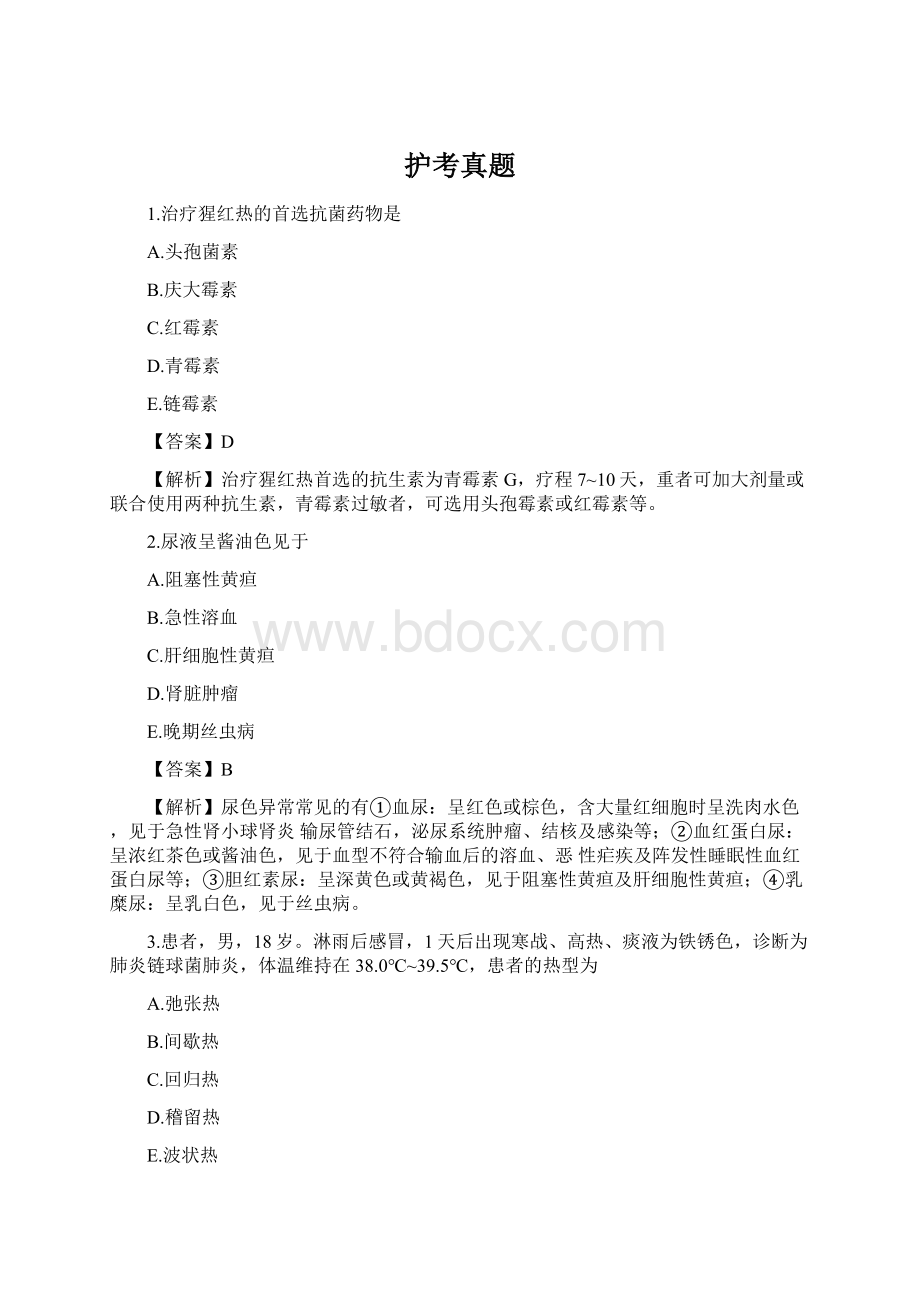 护考真题Word格式文档下载.docx