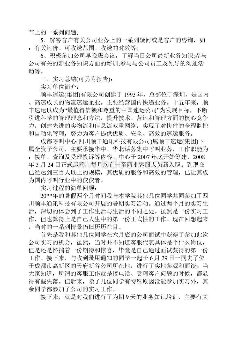 顺丰物流实习报告Word文档格式.docx_第2页