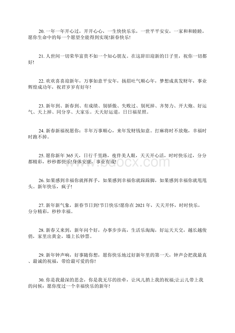 QQ发红包祝福语Word文档格式.docx_第3页