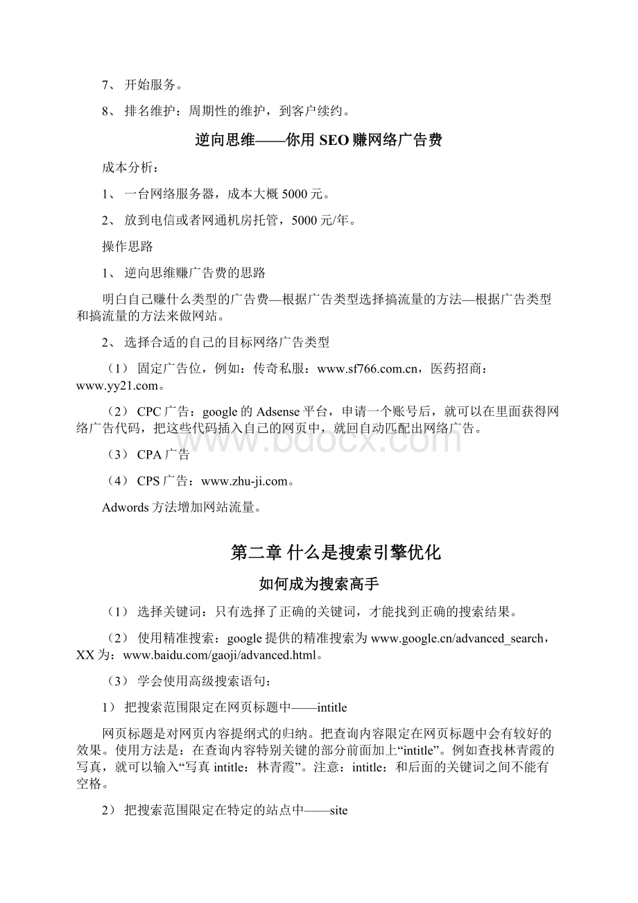 SEO学习笔记.docx_第3页