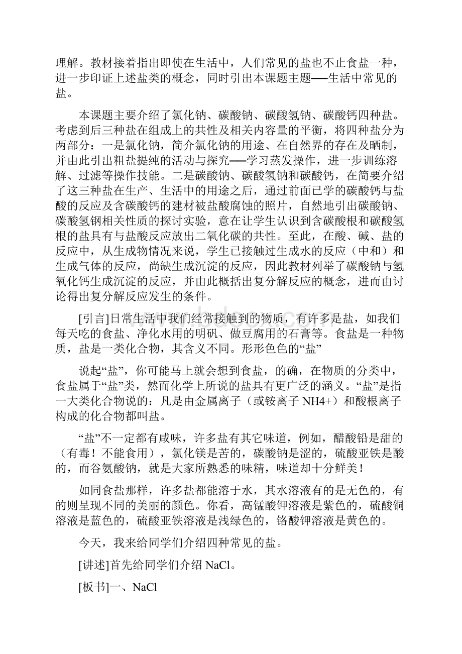 九年级化学第十一单元盐 化肥教案.docx_第2页