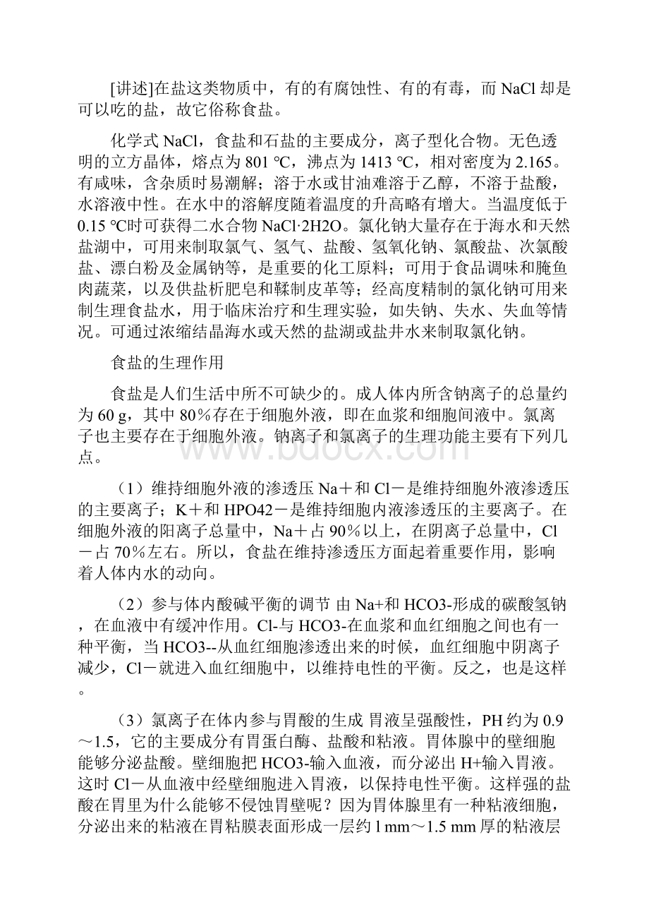 九年级化学第十一单元盐 化肥教案.docx_第3页