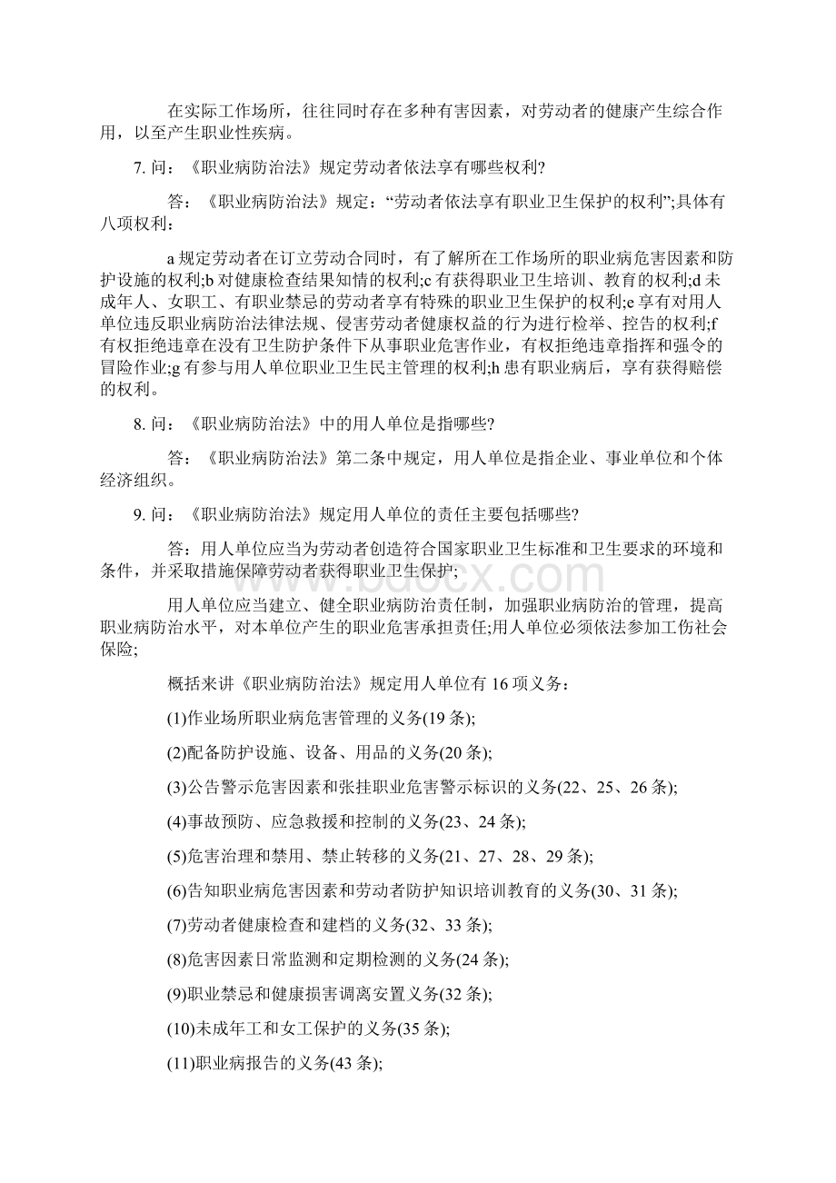 职业卫生知识100问Word下载.docx_第2页