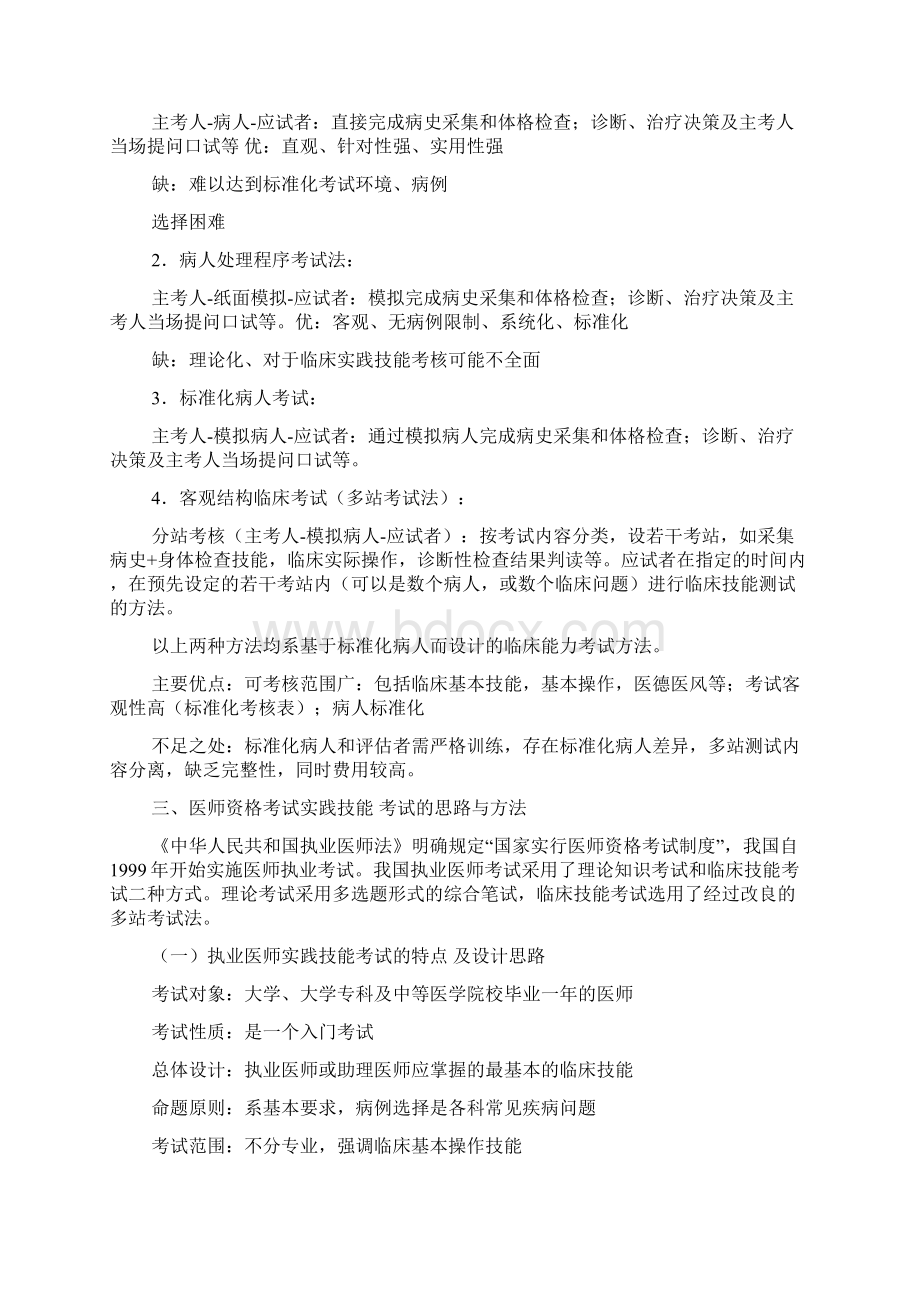 评语大全之临床技能考核评语.docx_第3页