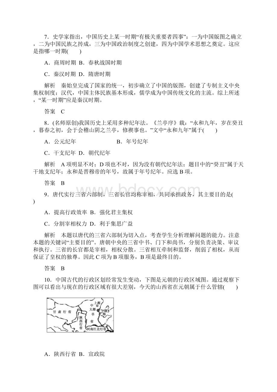 第一部分 政治文明史 专题一 第2讲中国封建社会政治制度的建立演进与强化直到顶峰.docx_第3页