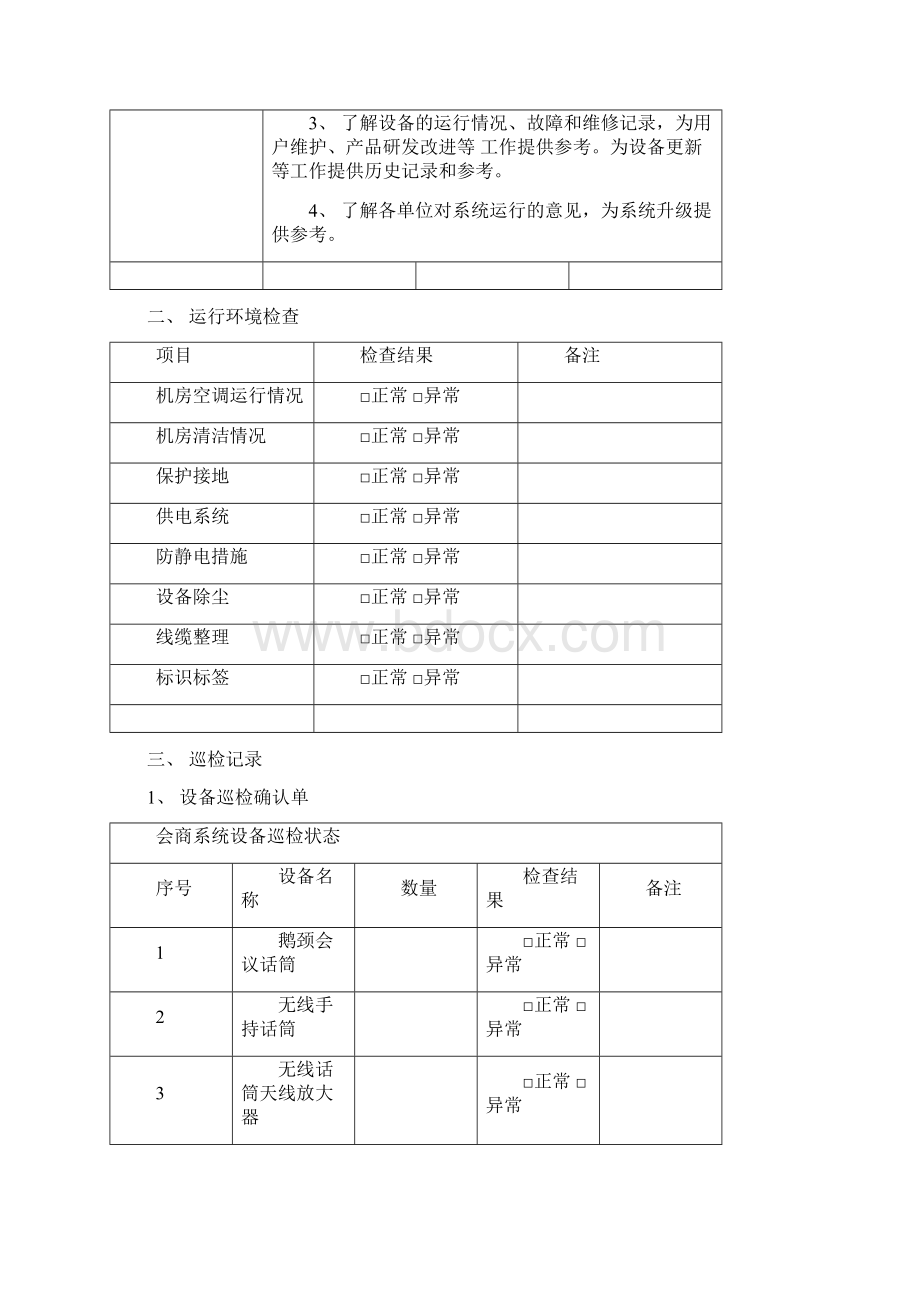 系统巡检报告.docx_第2页