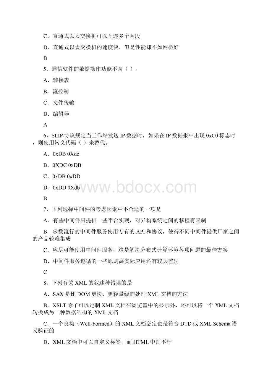 系统集成技术试题汇总1.docx_第2页