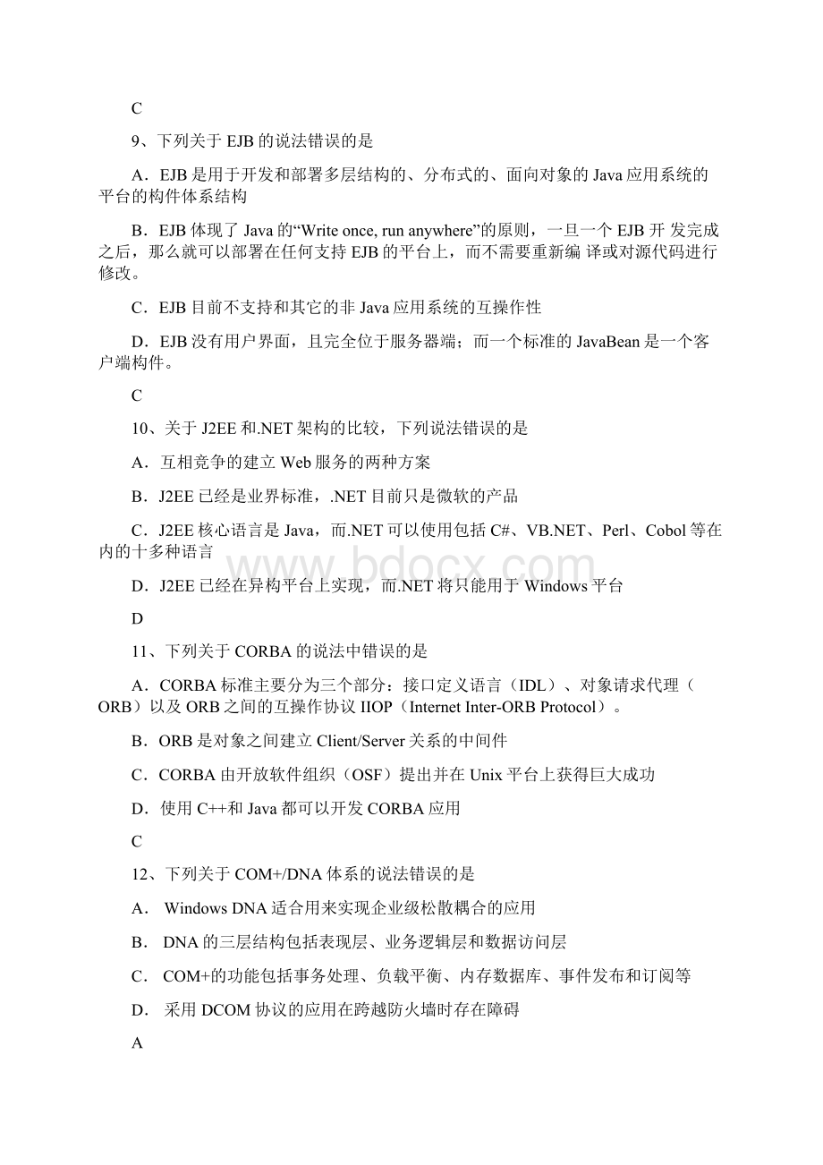 系统集成技术试题汇总1Word文档下载推荐.docx_第3页