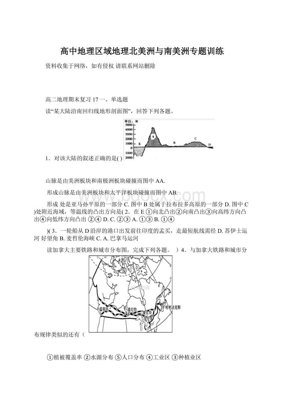 高中地理区域地理北美洲与南美洲专题训练.docx