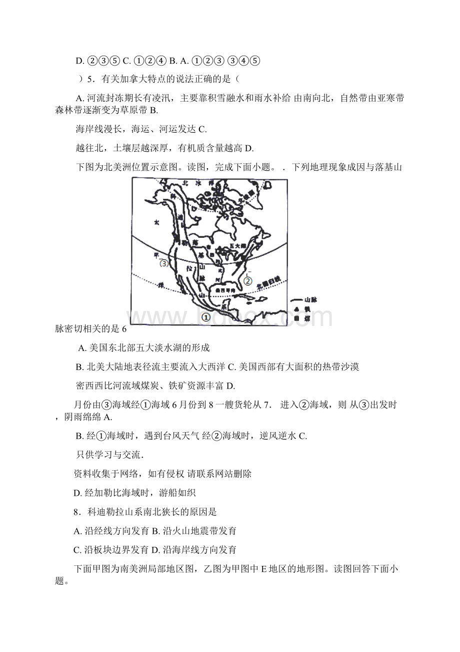 高中地理区域地理北美洲与南美洲专题训练.docx_第2页