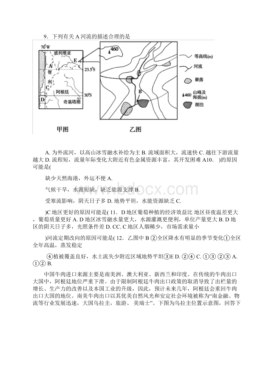 高中地理区域地理北美洲与南美洲专题训练.docx_第3页