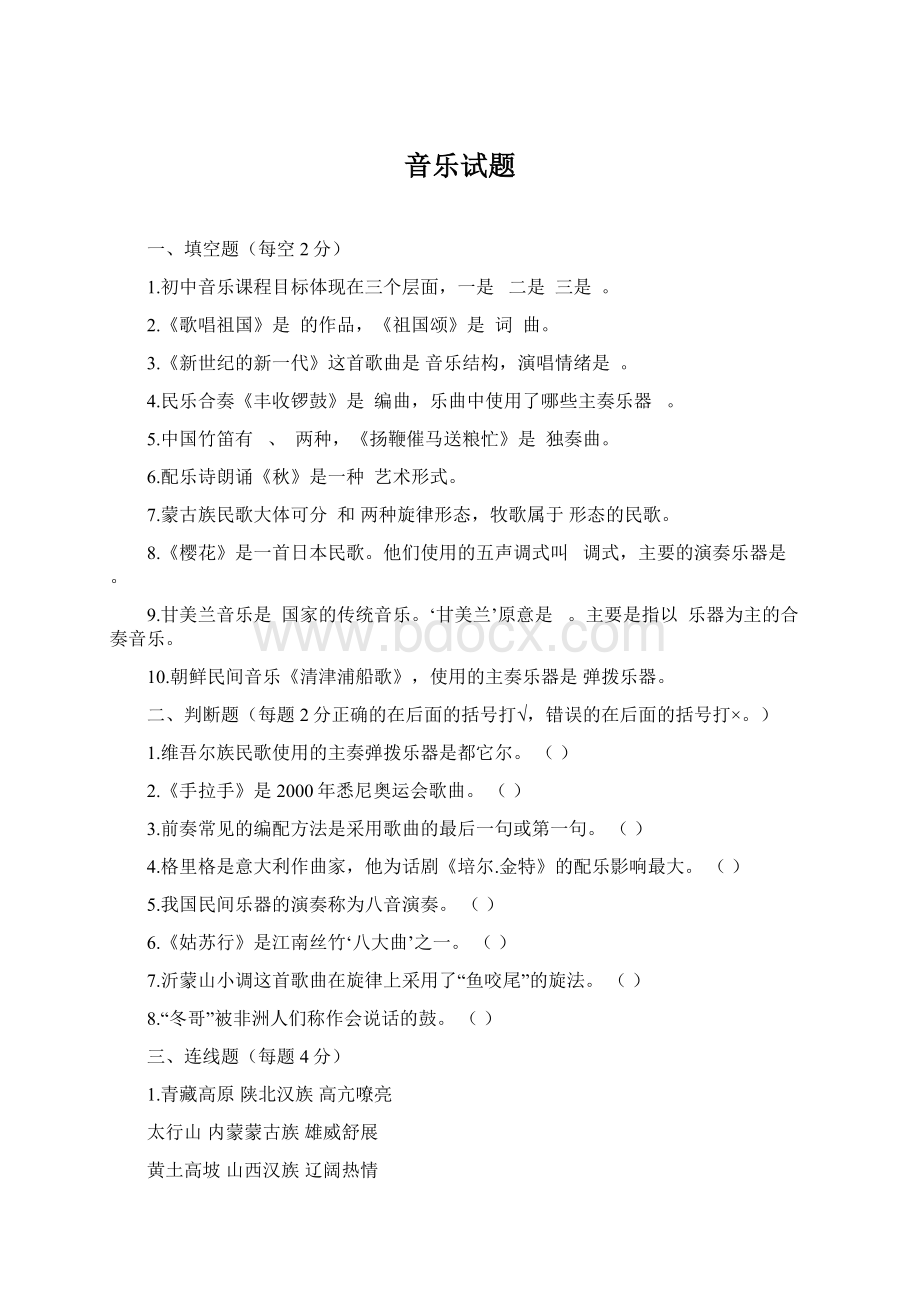 音乐试题.docx_第1页