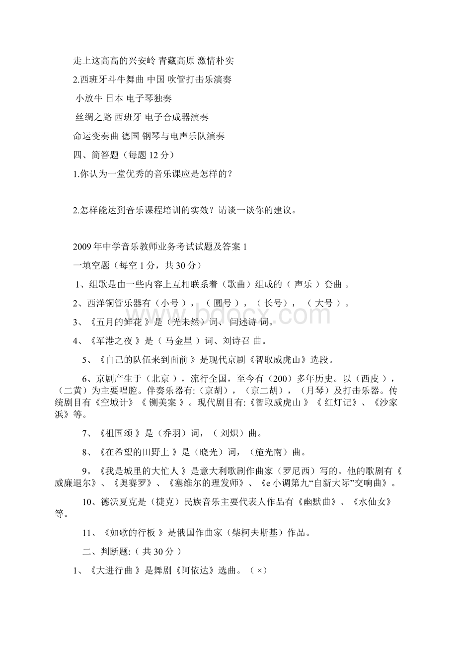 音乐试题.docx_第2页