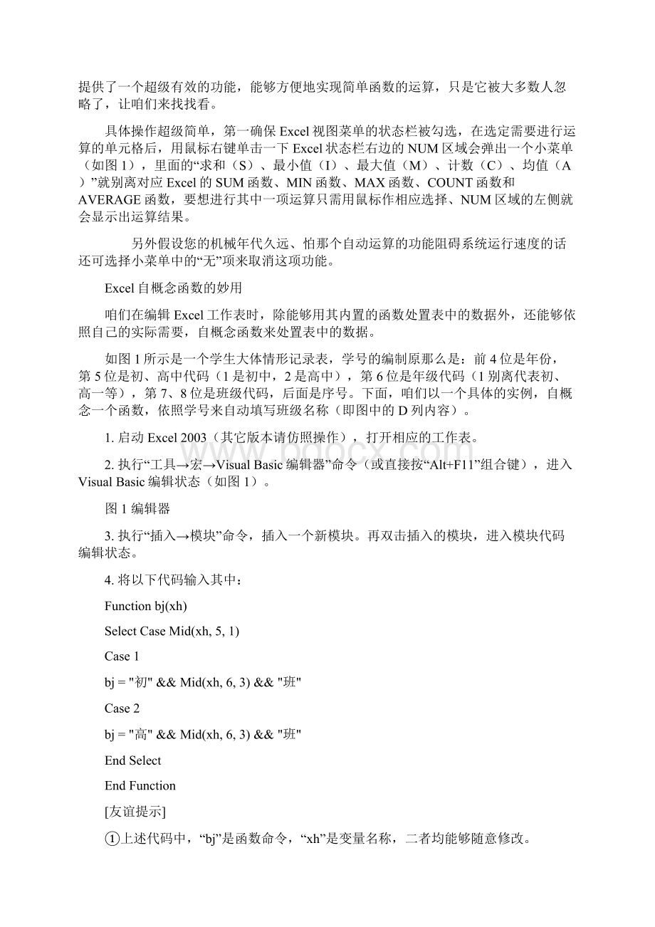 Excel文本函数用法集萃.docx_第2页