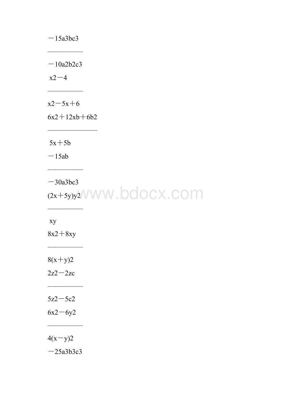 八年级数学上册分式的化简68.docx_第3页