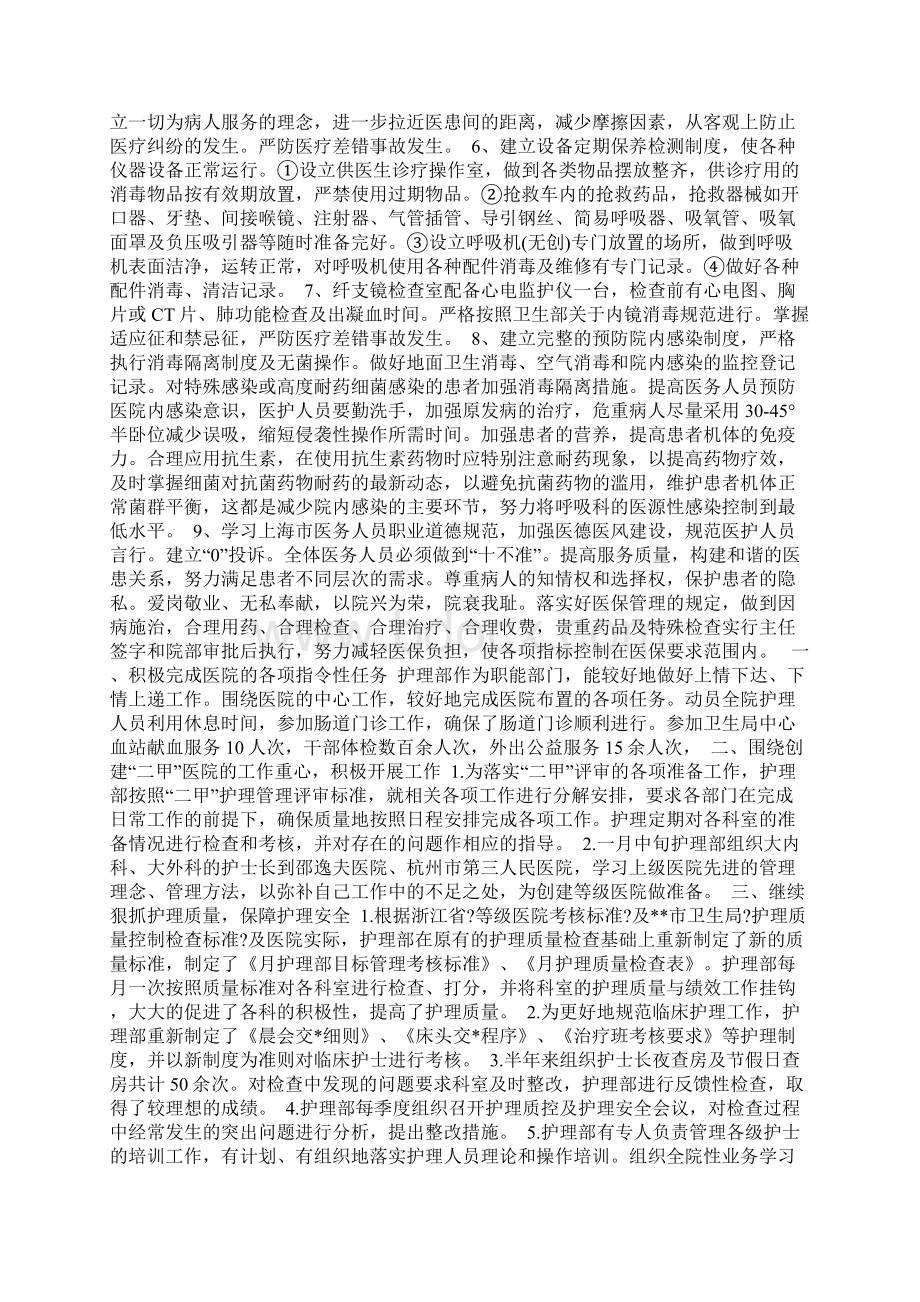 呼吸内科年度工作计划范文Word文档下载推荐.docx_第2页