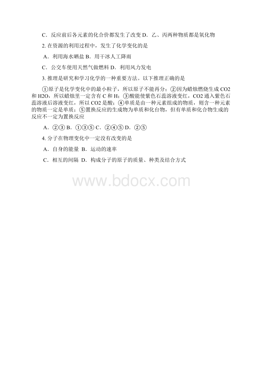 山东省威海市高区届初中化学学业考试模拟训练试题附答案.docx_第3页