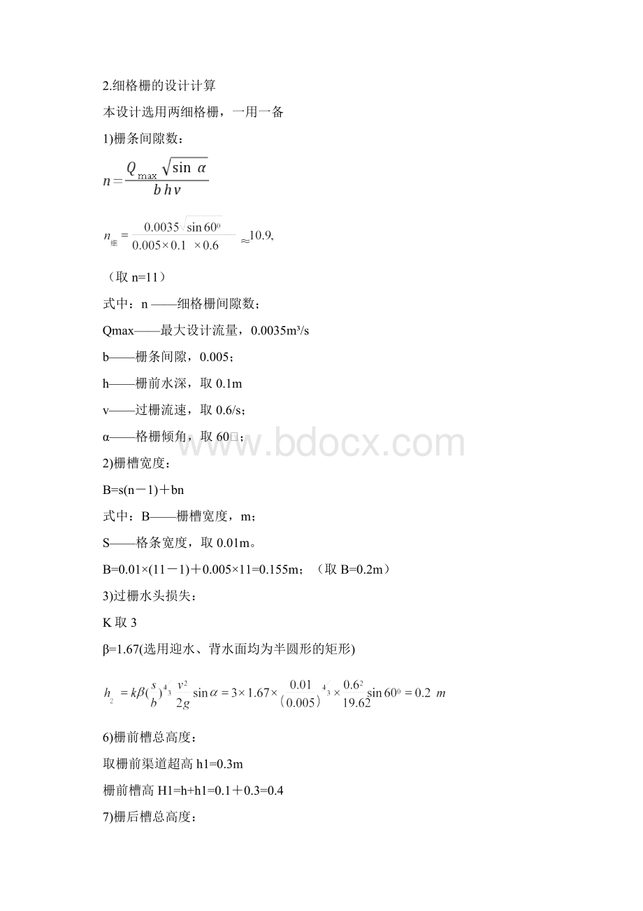 MBR污水处理工艺方案设计DOC.docx_第3页