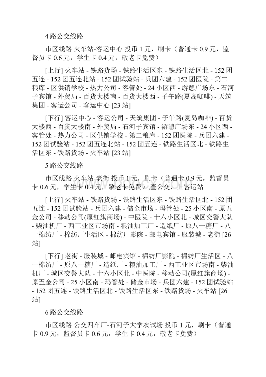 石河子公交线路列表.docx_第3页