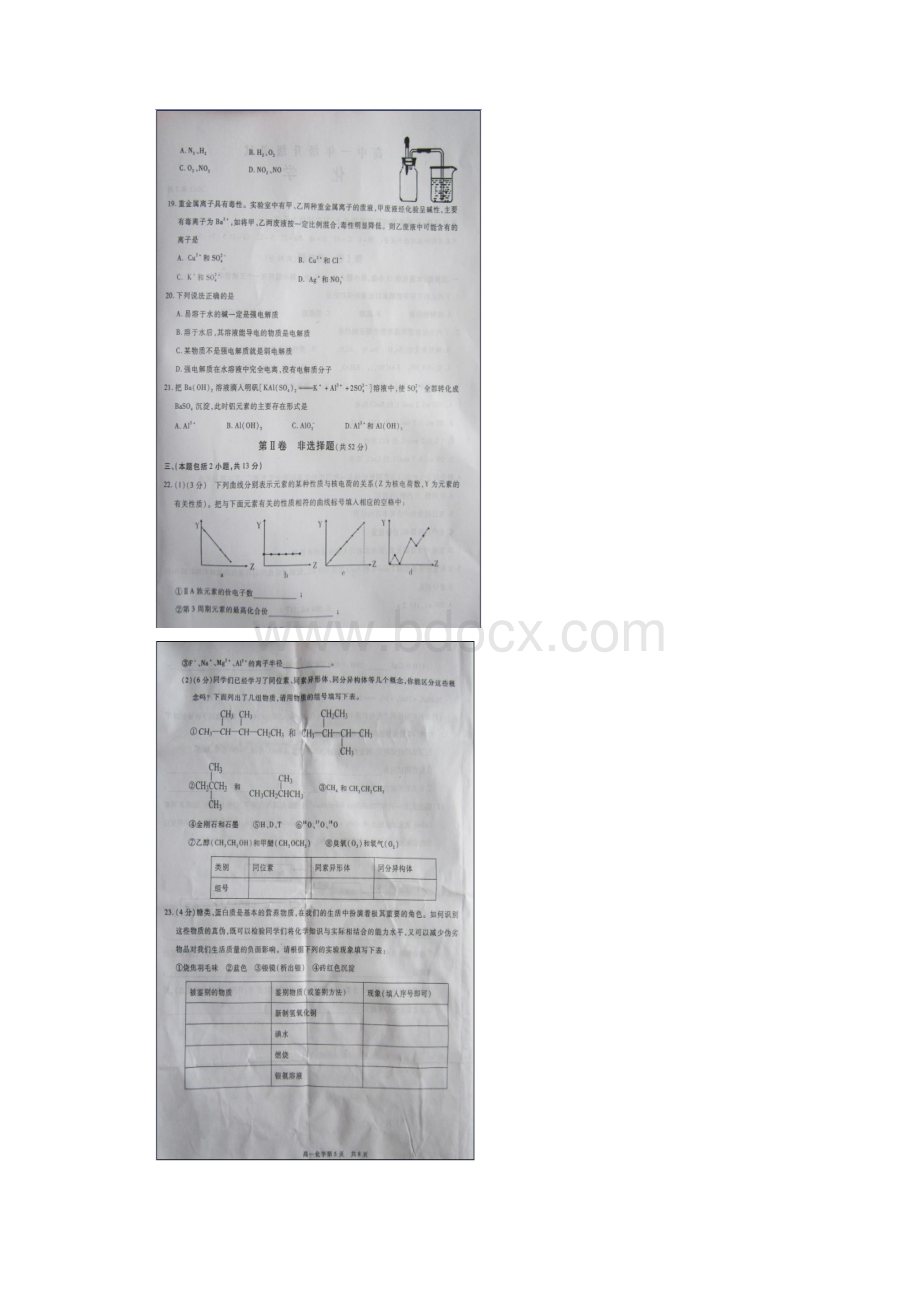 河南省濮阳市学年高一升级考试化学试题扫描版.docx_第3页