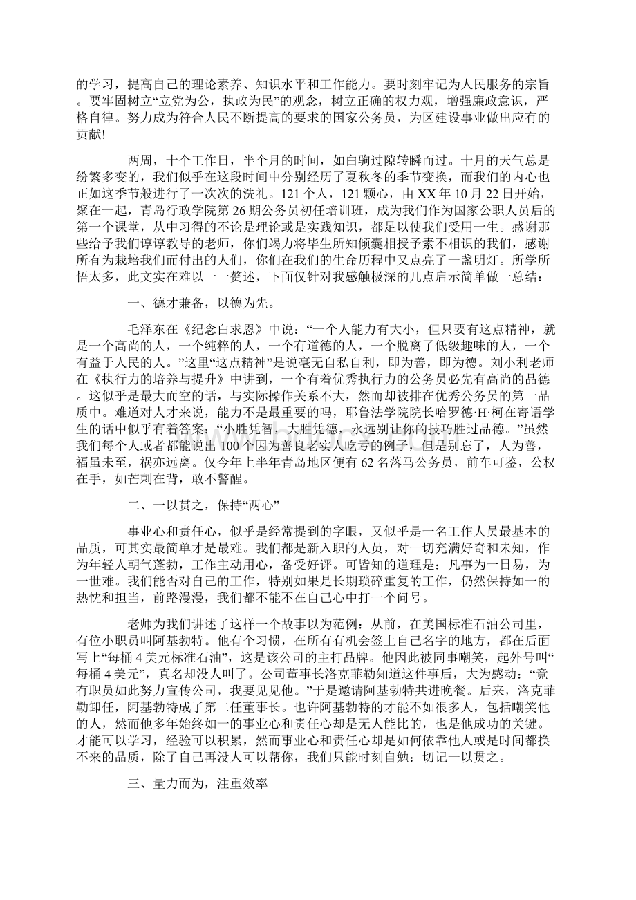 XX新录用公务员培训心得体会总结Word文件下载.docx_第2页