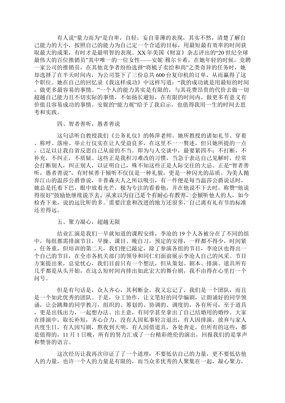 XX新录用公务员培训心得体会总结Word文件下载.docx_第3页