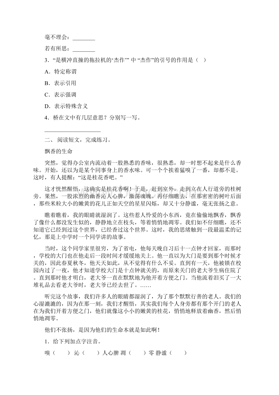 部编版三年级上册语文短文阅读练习及答案.docx_第2页