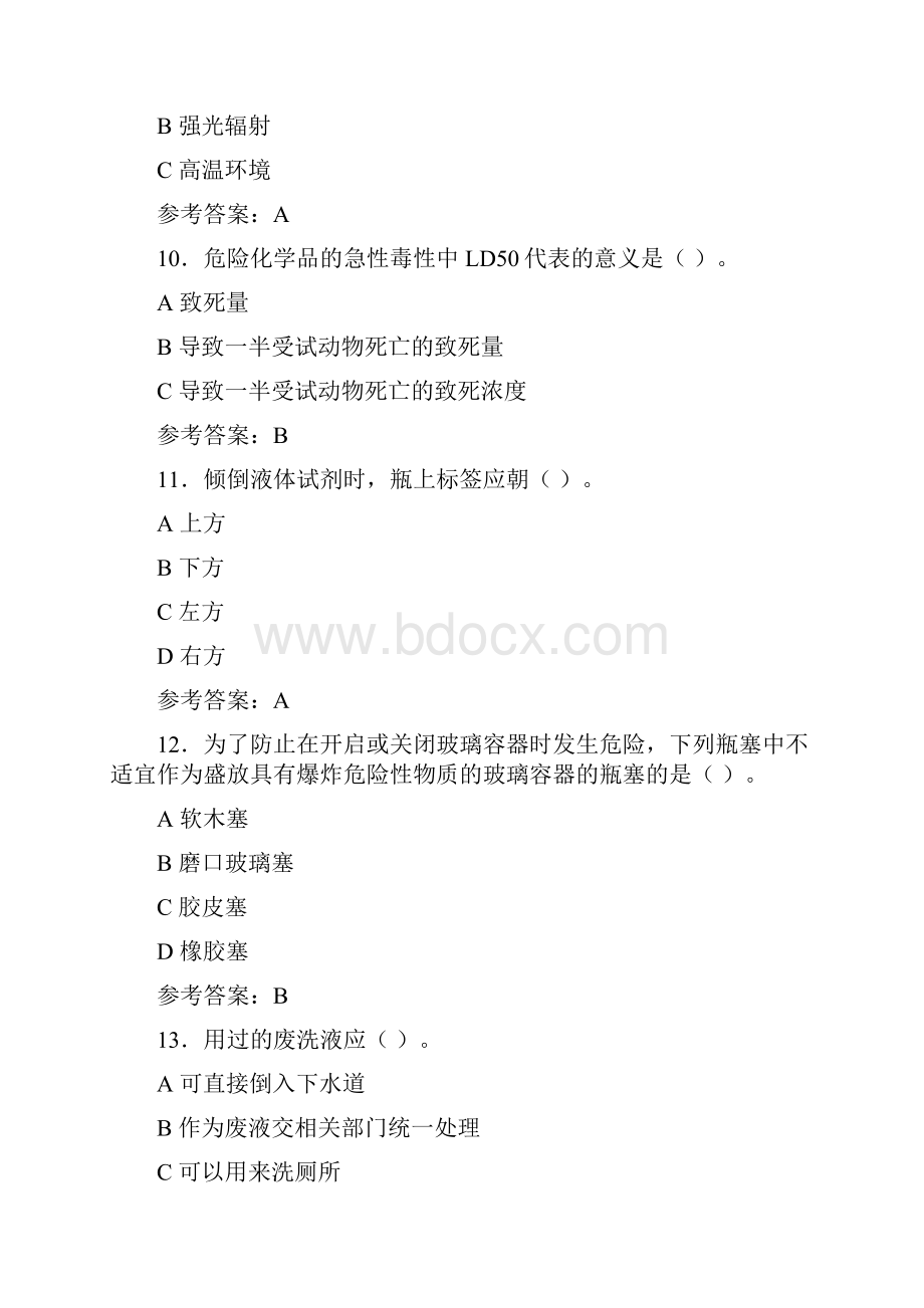 大学实验室安全知识考试题库含答案Word格式.docx_第3页