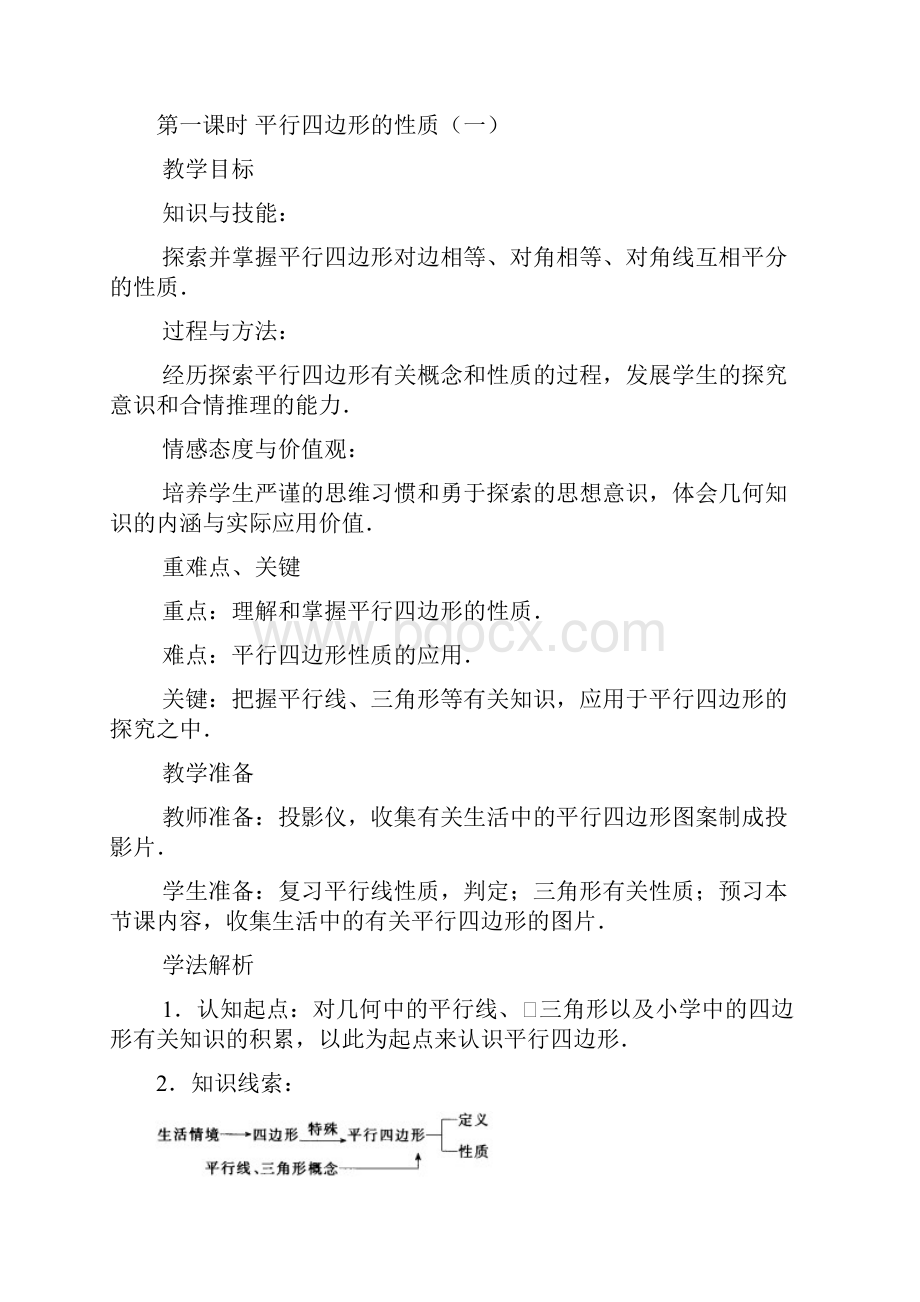 八年级数学下册 四边形教学设计 新人教版.docx_第3页