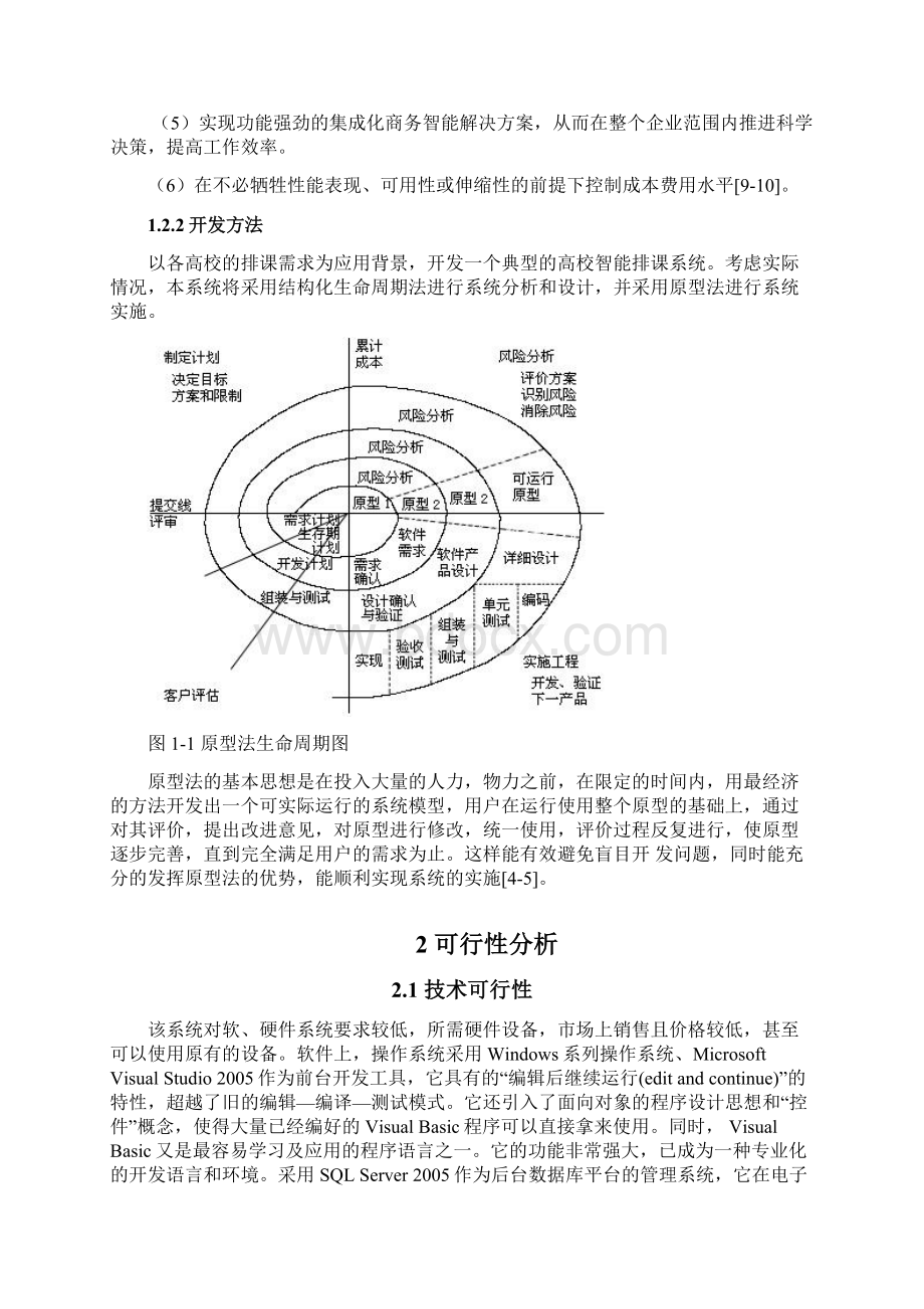 智能排课系统参考文档Word格式.docx_第3页