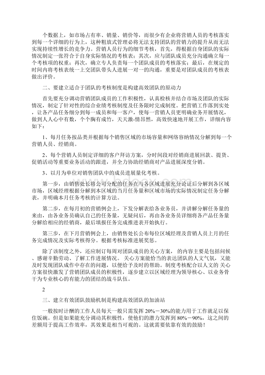 团队建设激励方案Word文档格式.docx_第2页