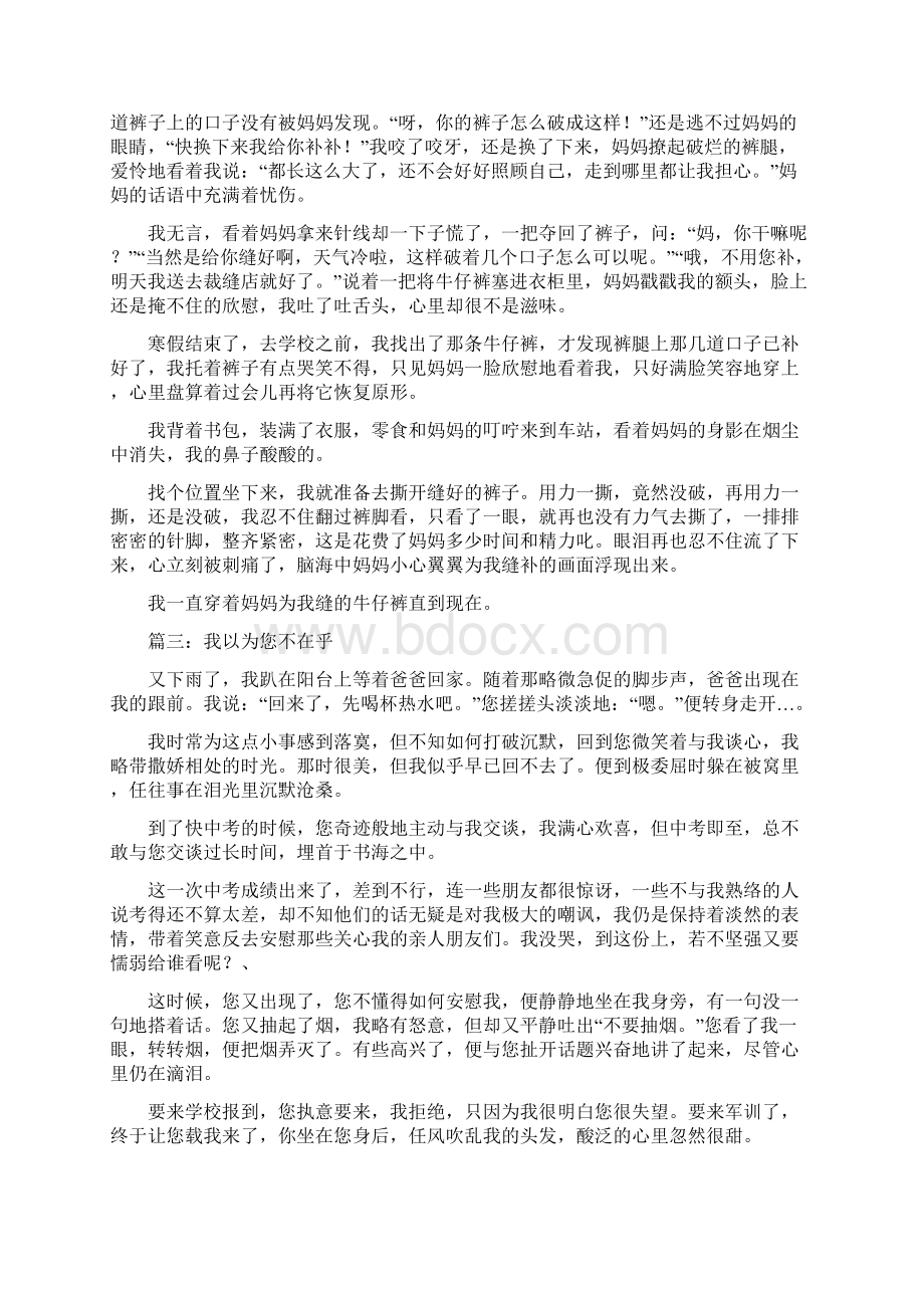 感动作文题目6篇共52页Word文档格式.docx_第2页