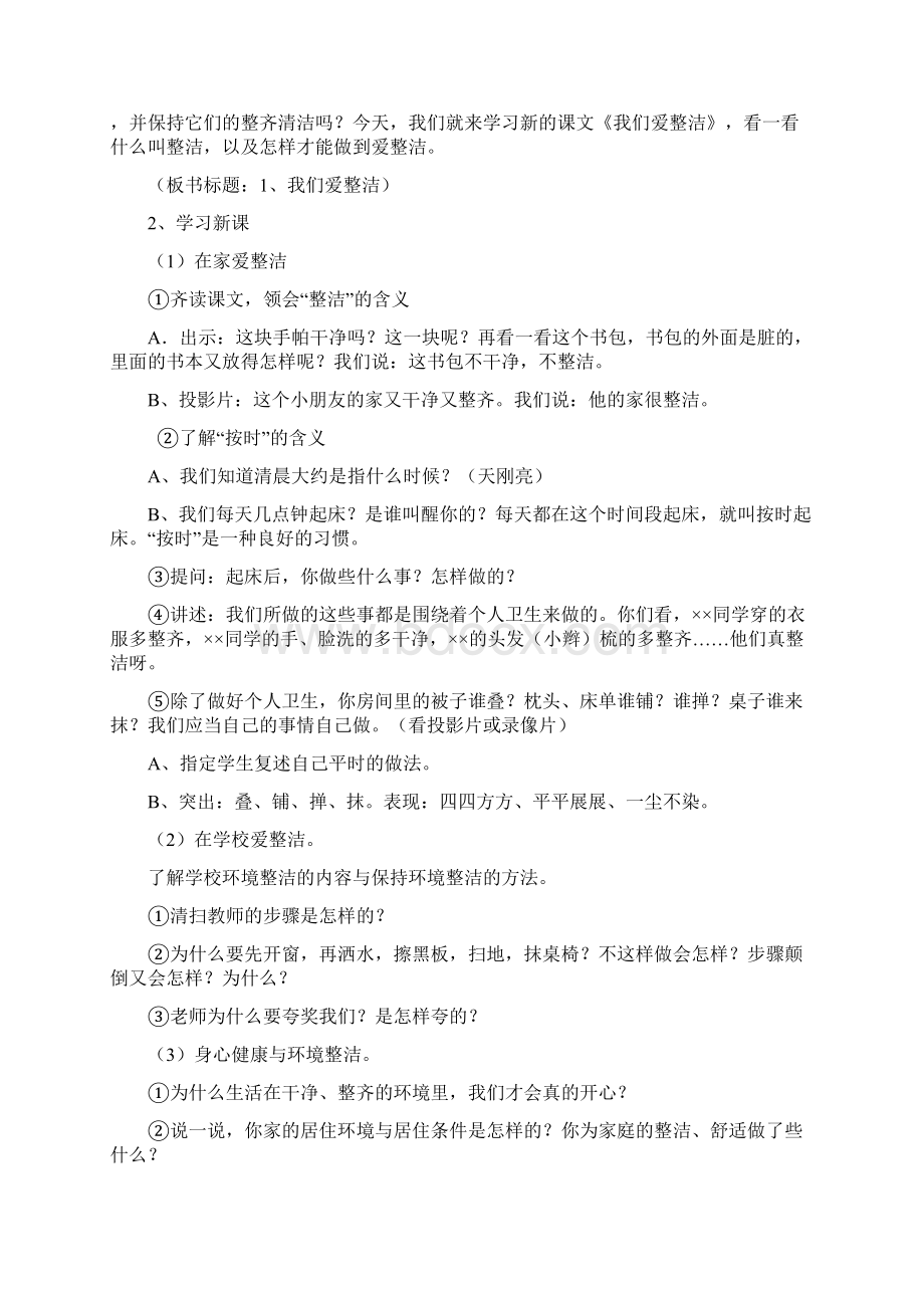 健康教育二年级上Word文档格式.docx_第2页