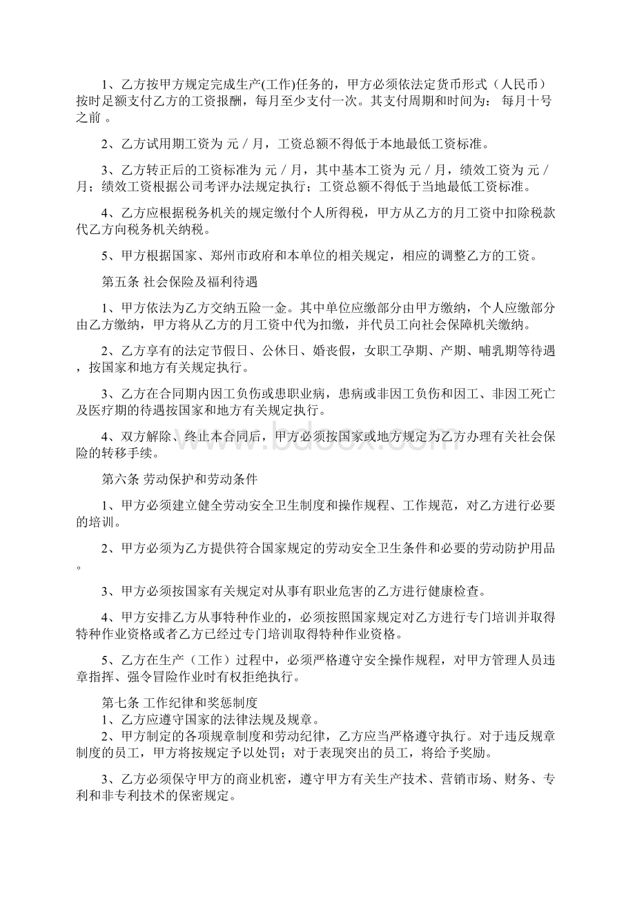 行管劳动合同书原稿1111.docx_第3页