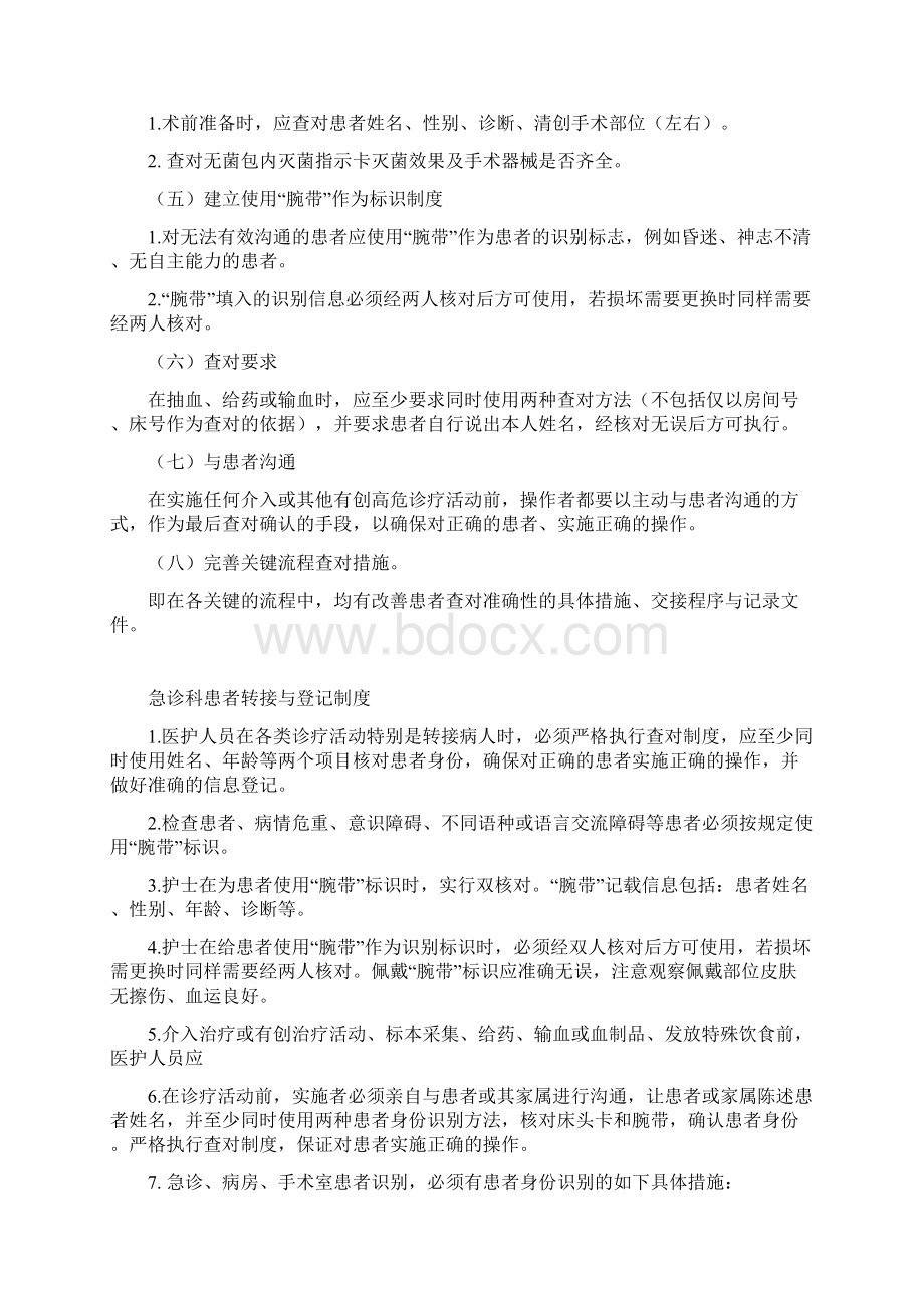 急诊科安全管理制度.docx_第3页