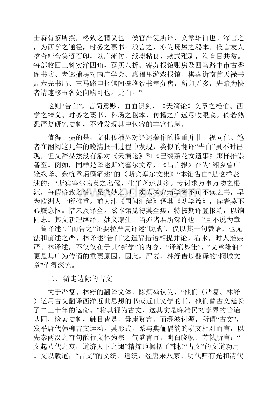 桐城文章与翻译Word下载.docx_第3页