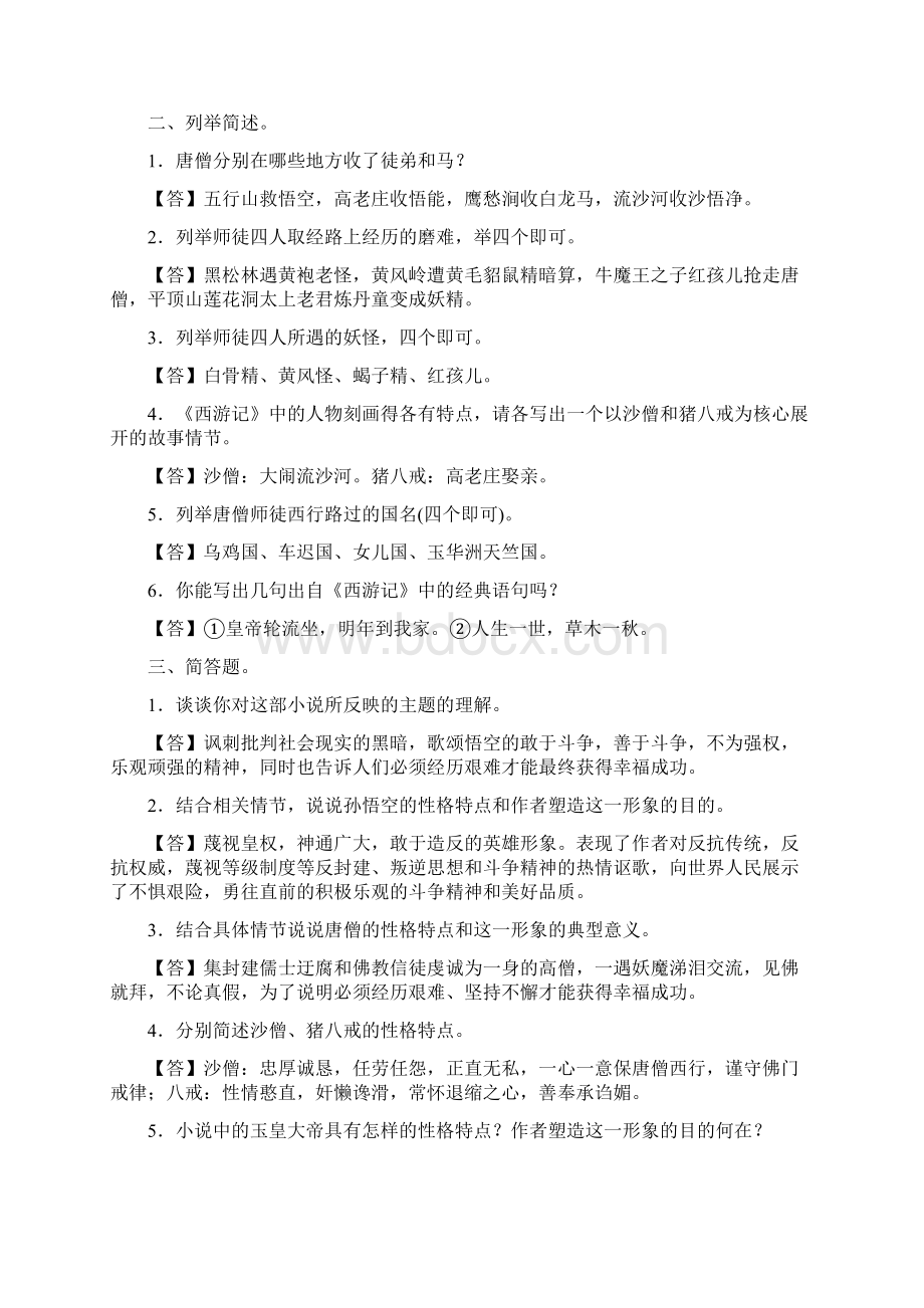 名著阅读《西游记》精选习题.docx_第3页