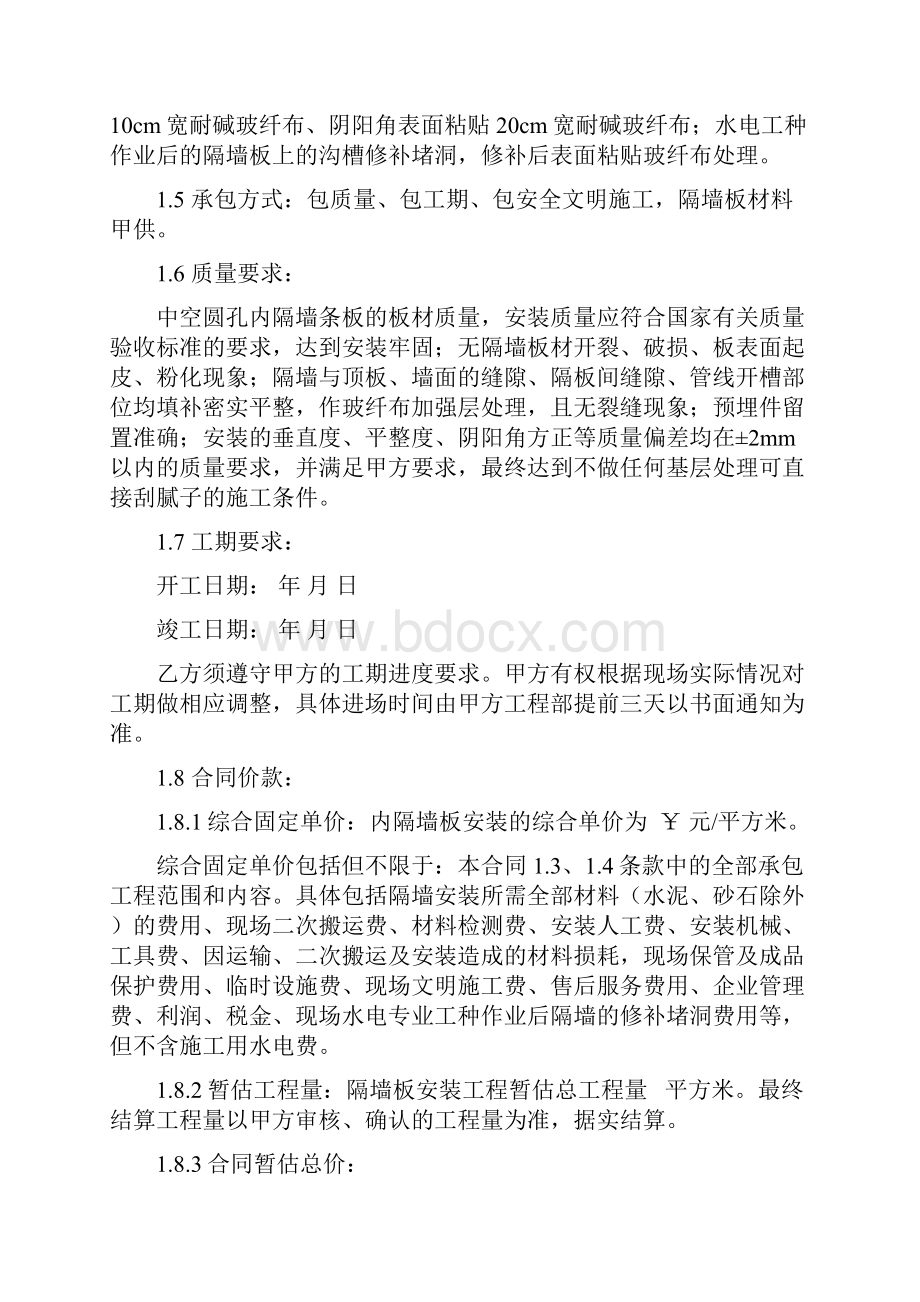 隔墙板合同Word格式文档下载.docx_第2页