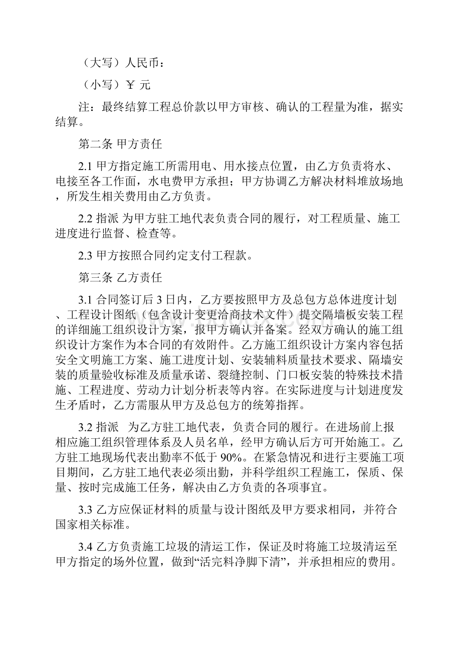 隔墙板合同Word格式文档下载.docx_第3页