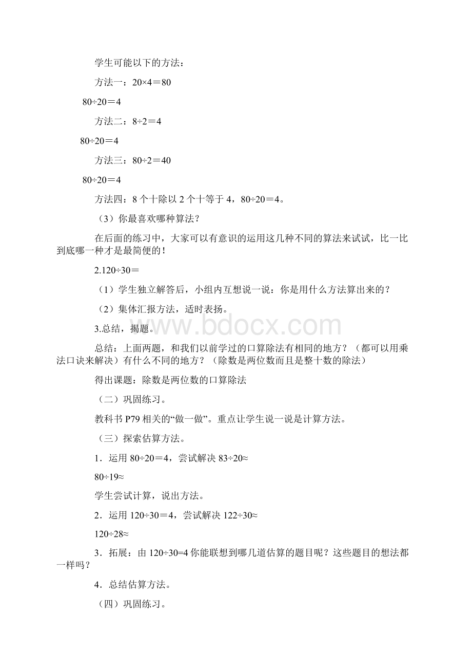 除数是两位数的口算除法教学设计.docx_第2页