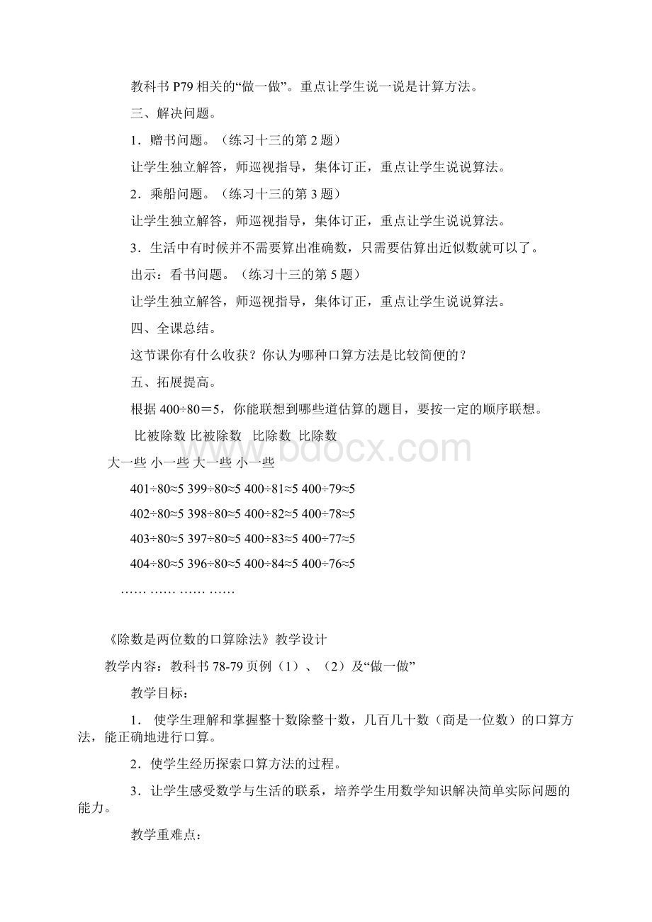 除数是两位数的口算除法教学设计.docx_第3页