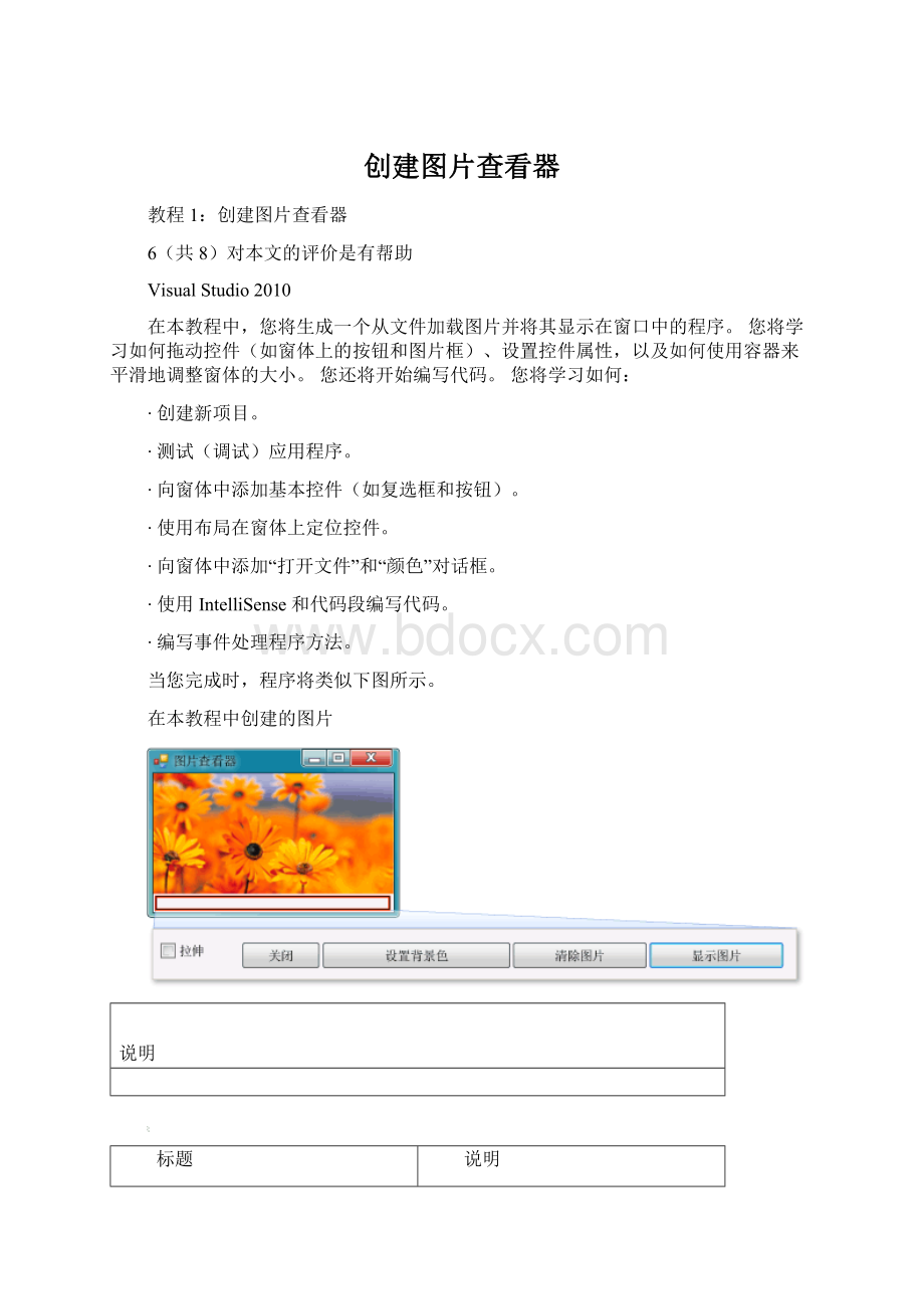 创建图片查看器Word文档下载推荐.docx