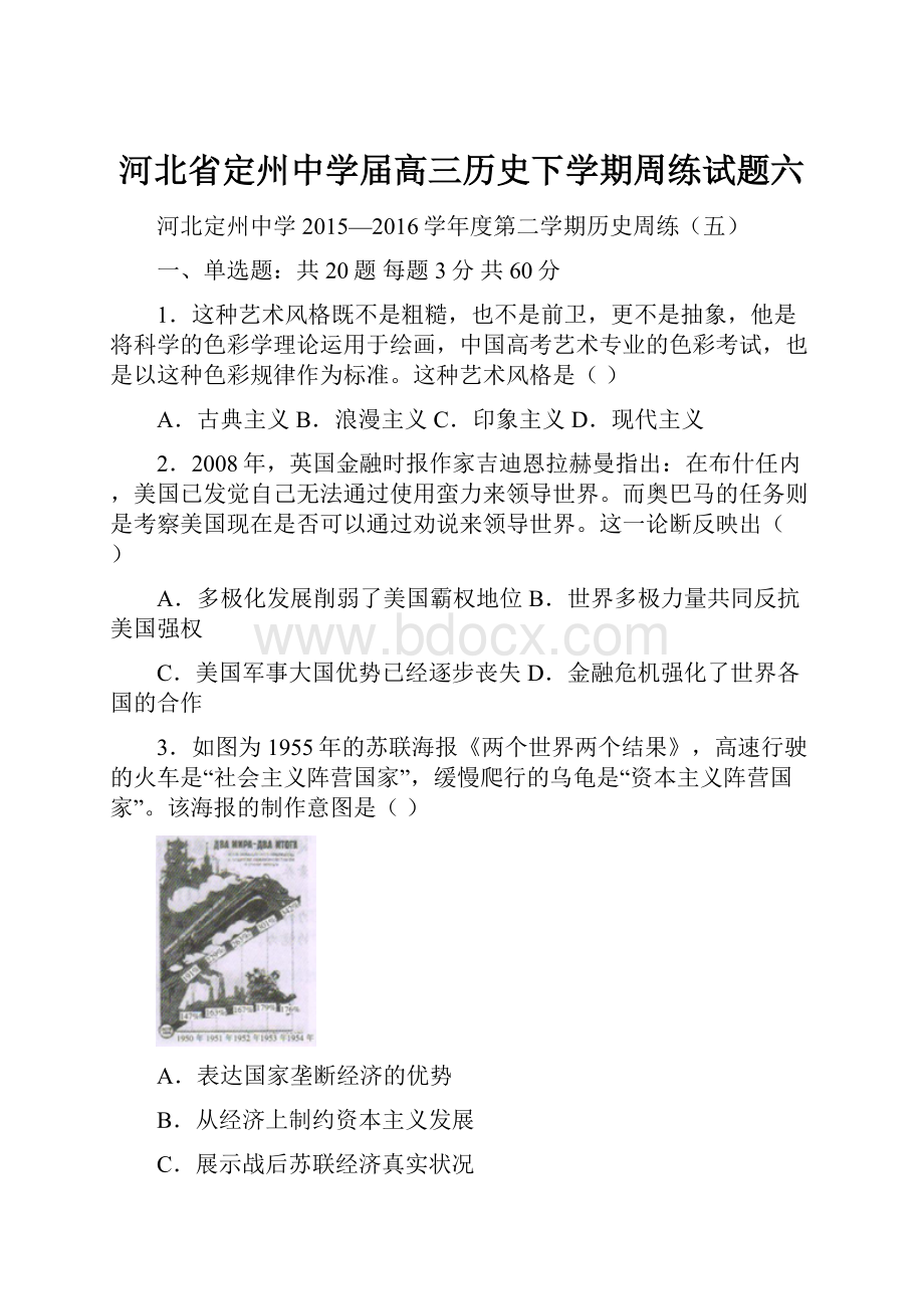 河北省定州中学届高三历史下学期周练试题六Word文档下载推荐.docx