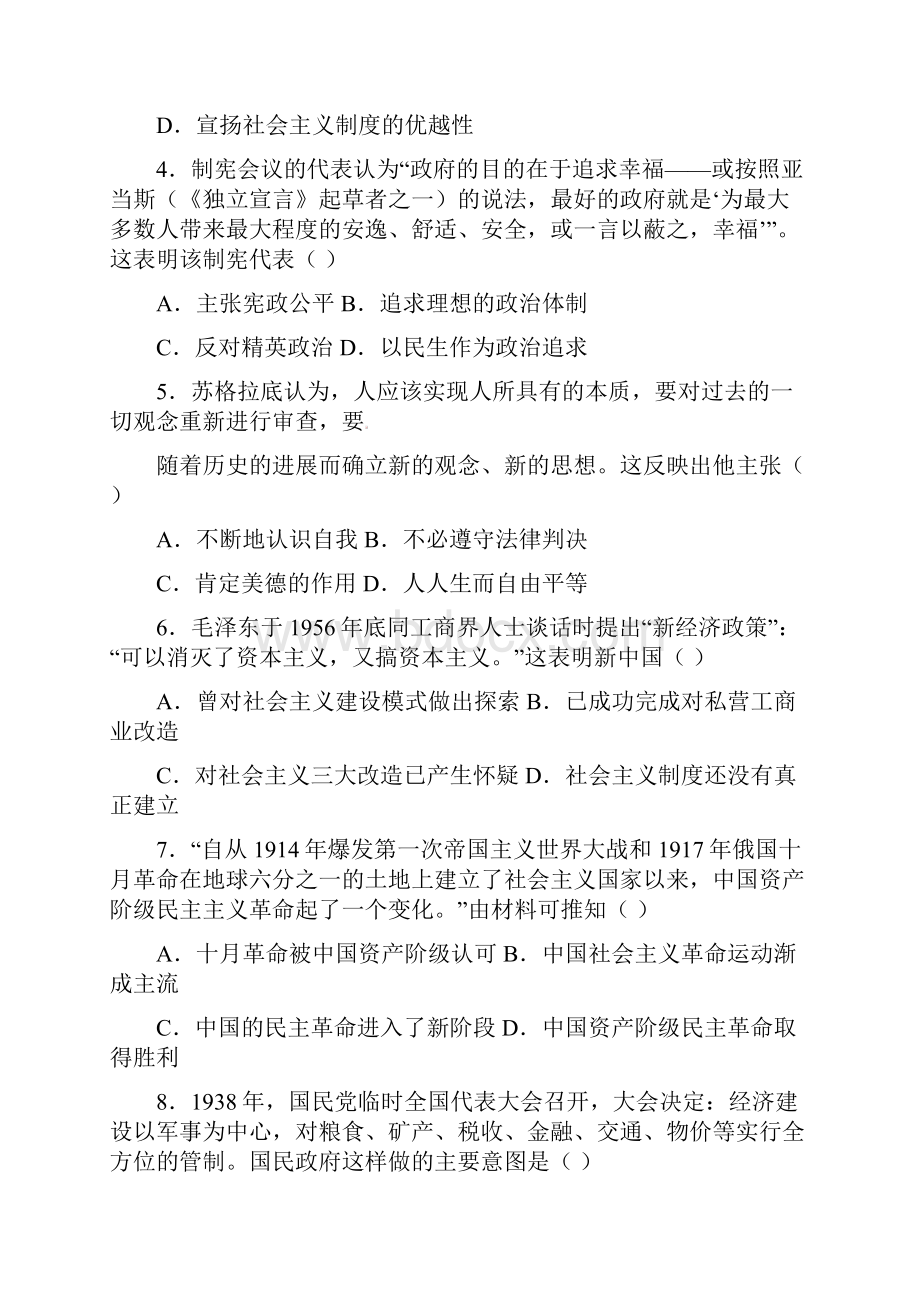 河北省定州中学届高三历史下学期周练试题六.docx_第2页