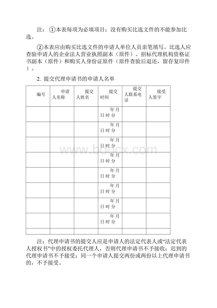 招标代理机构评比报告格式.docx_第2页