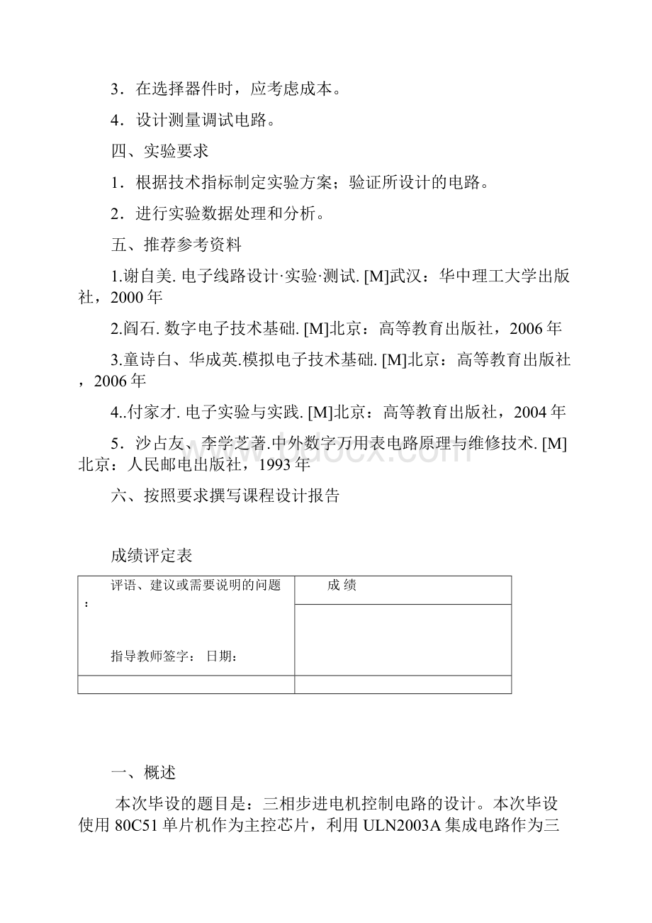 4乘4矩阵键盘输入数码管显示四位数Word文档下载推荐.docx_第2页